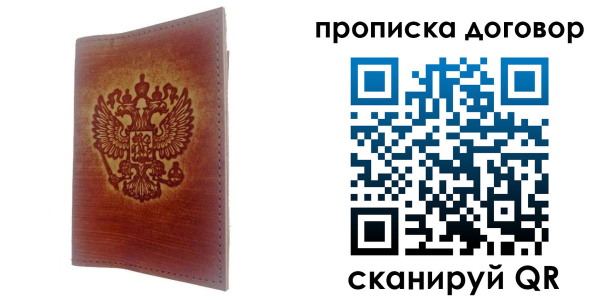 купить прописку в Спасске-Дальнем